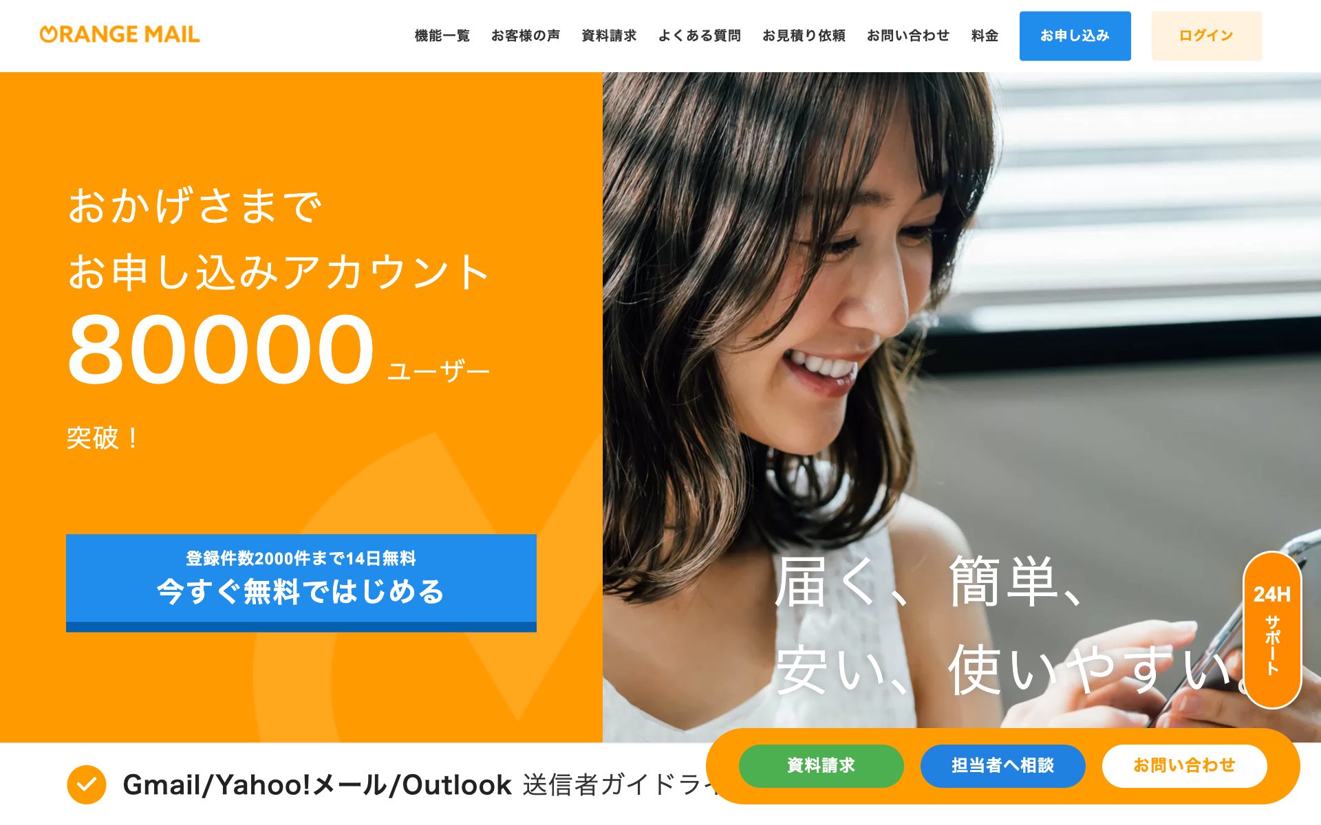 オレンジメールの公式サイト