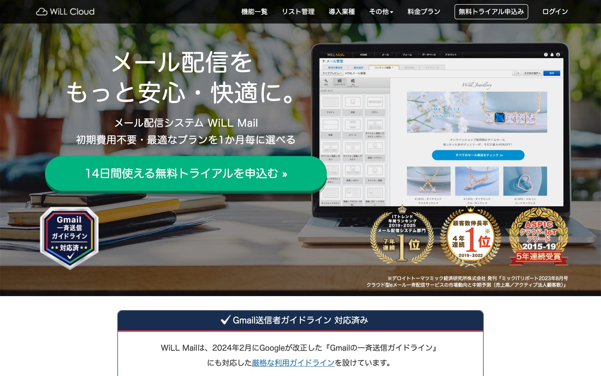 WiLL Mail（ウィルメール）の公式サイト
