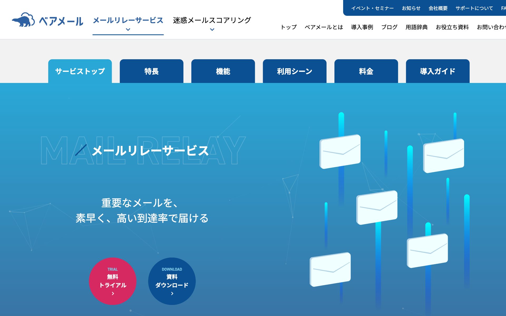 ベアメール メールリレーの公式サイト