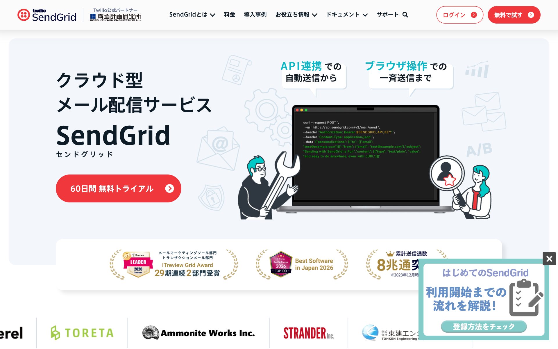 Twilio SendGridの公式サイト