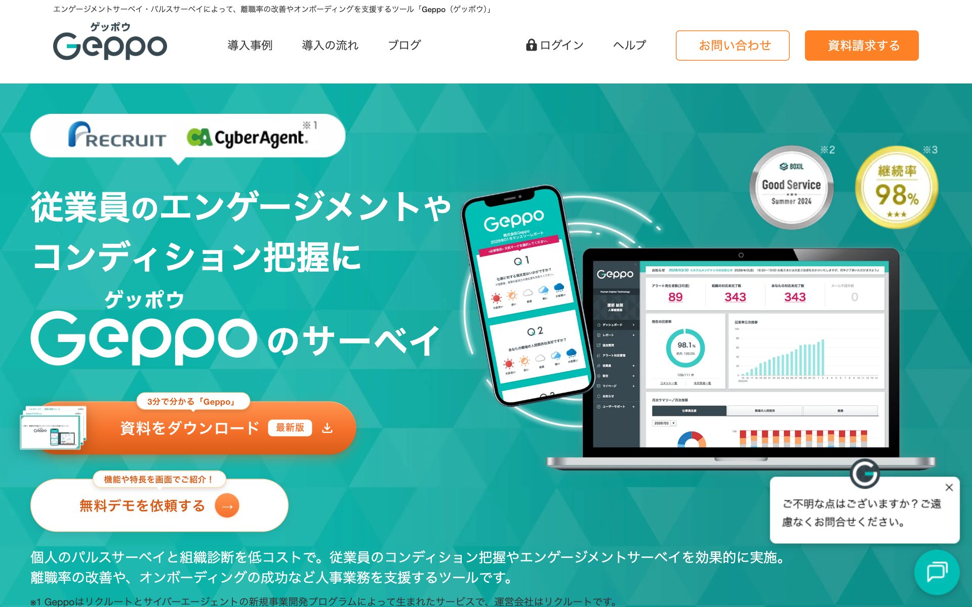 Geppoの公式サイト（トップページ）