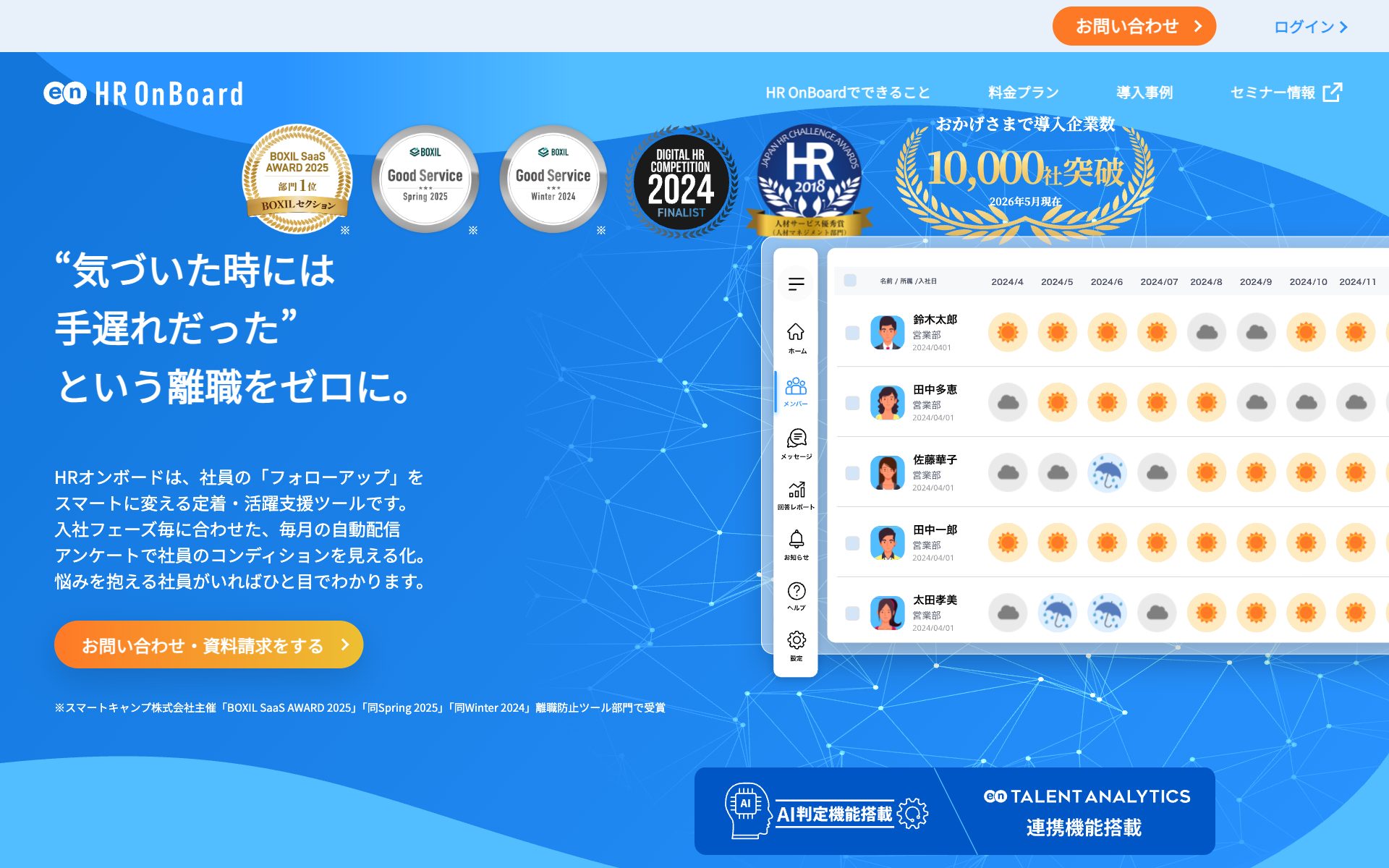 HR OnBoardの公式サイト（トップページ）