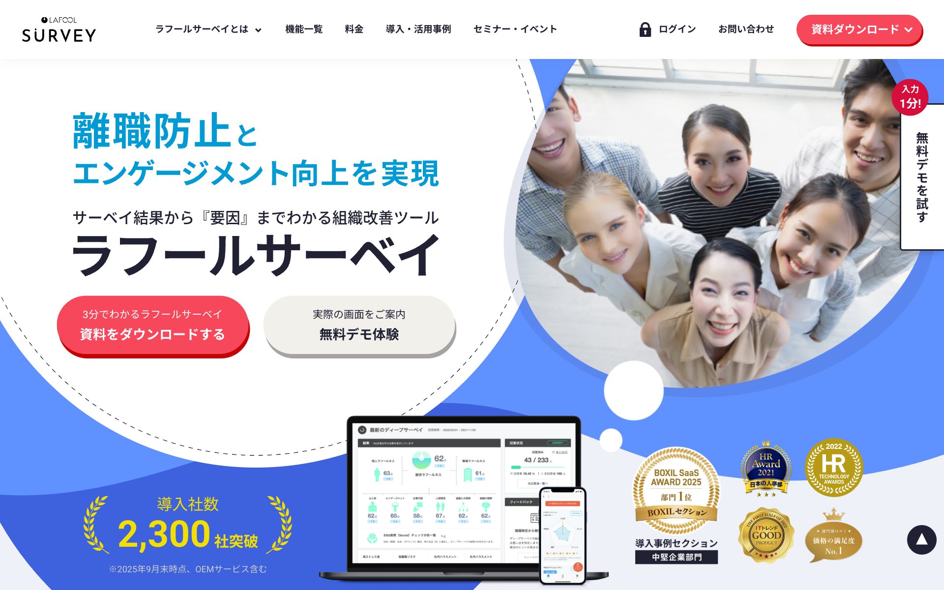 ラフールサーベイの公式サイト（トップページ）