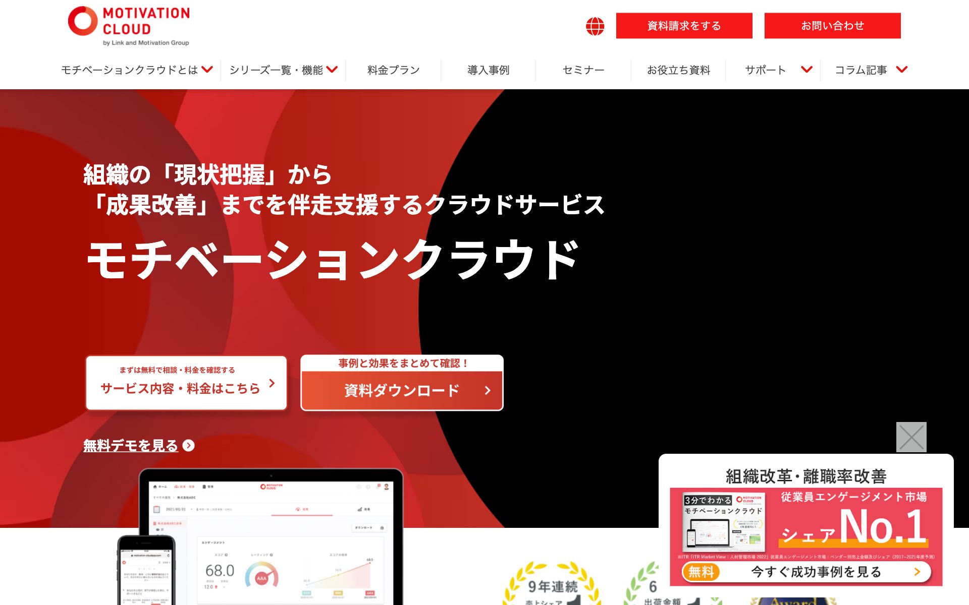 モチベーションクラウドの公式サイト（トップページ）