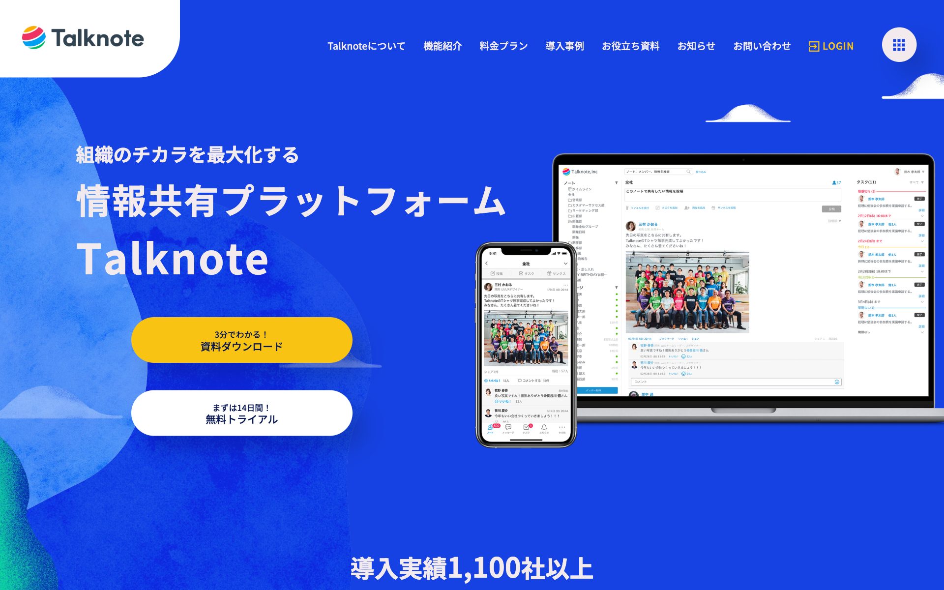 Talknote（トークノート）の公式サイト