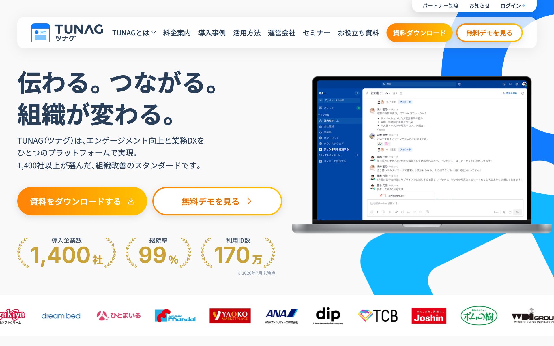 TUNAGの公式サイト