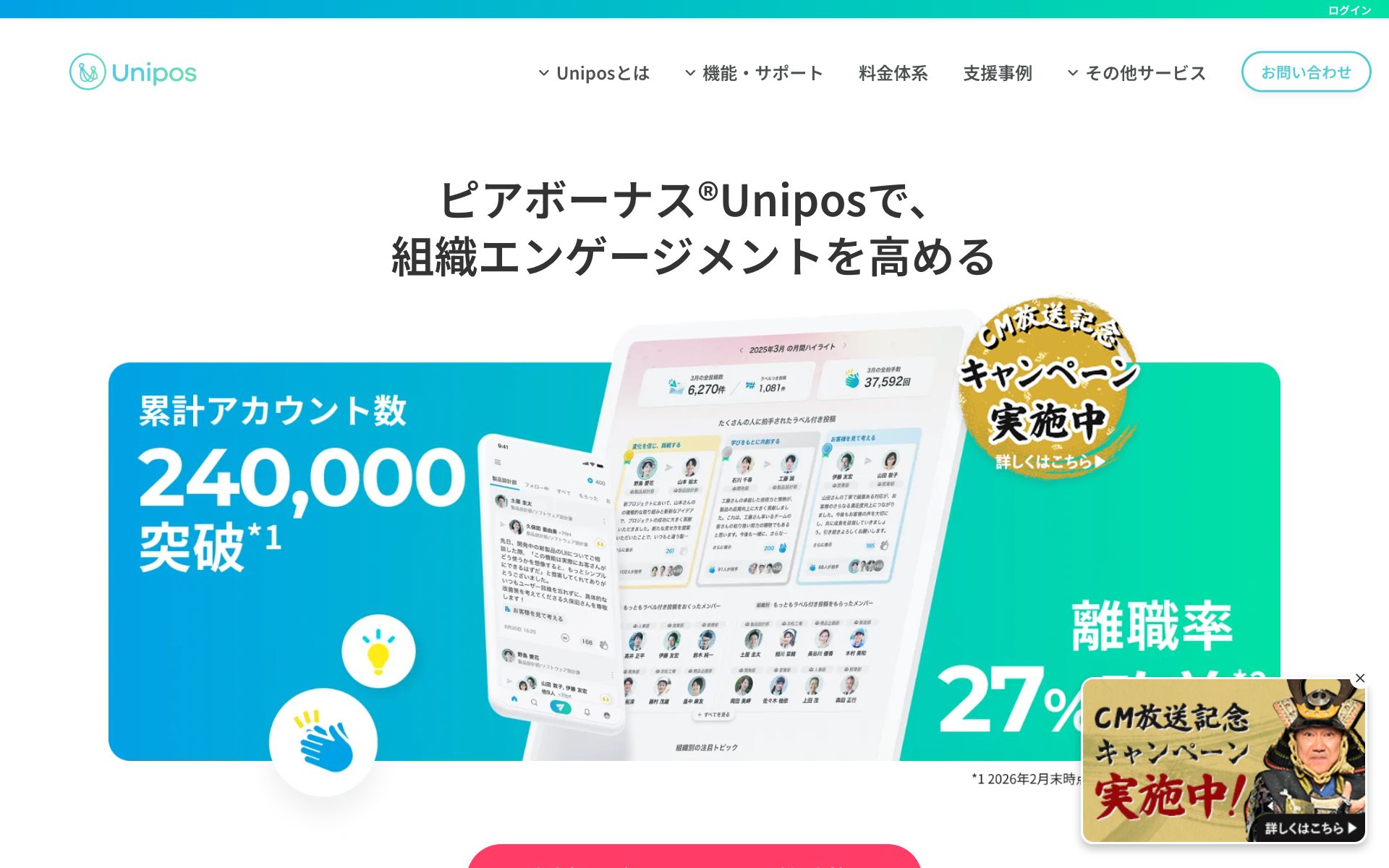 Unipos（ユニポス）の公式サイト