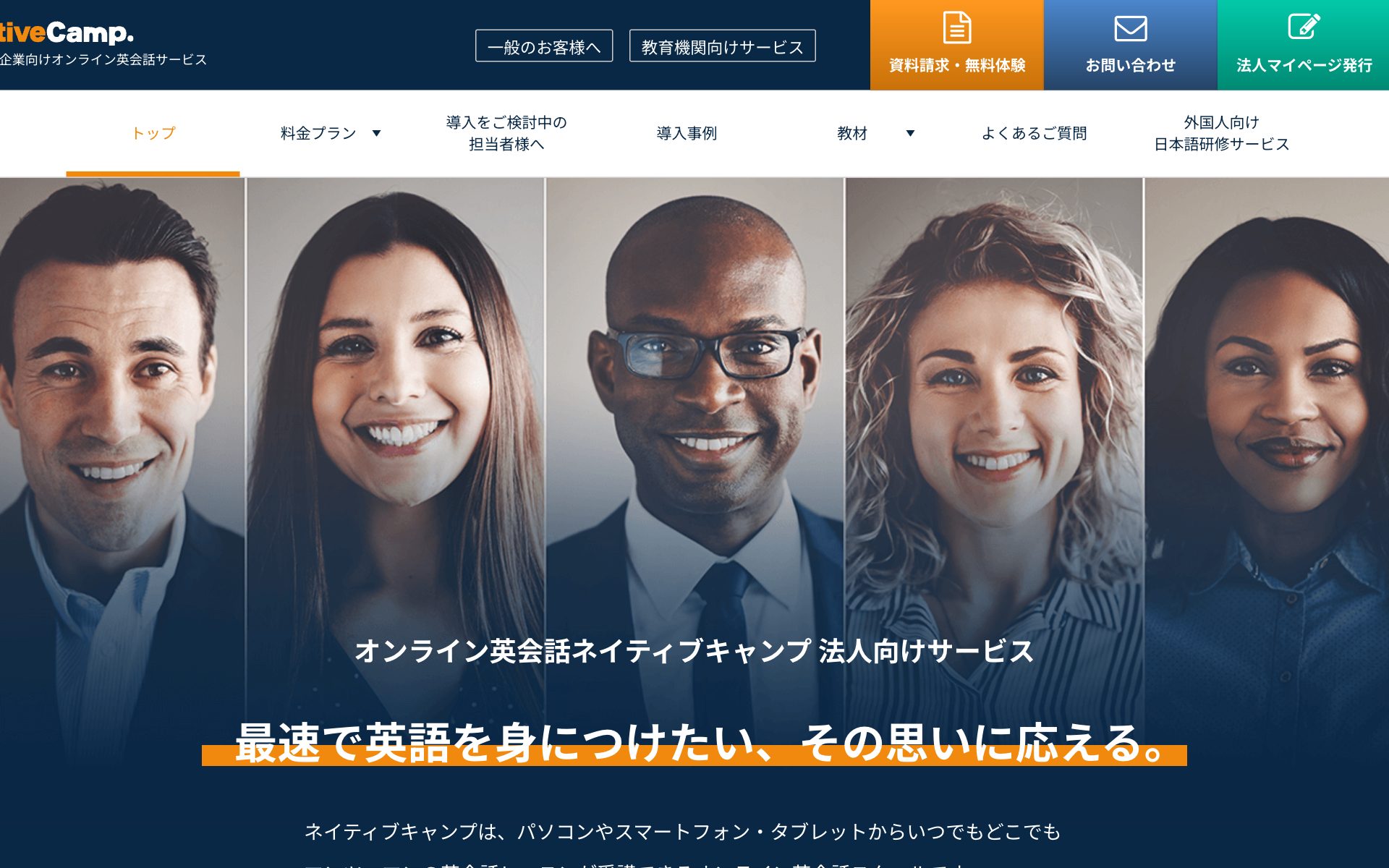 ネイティブキャンプの公式サイト（トップページ）