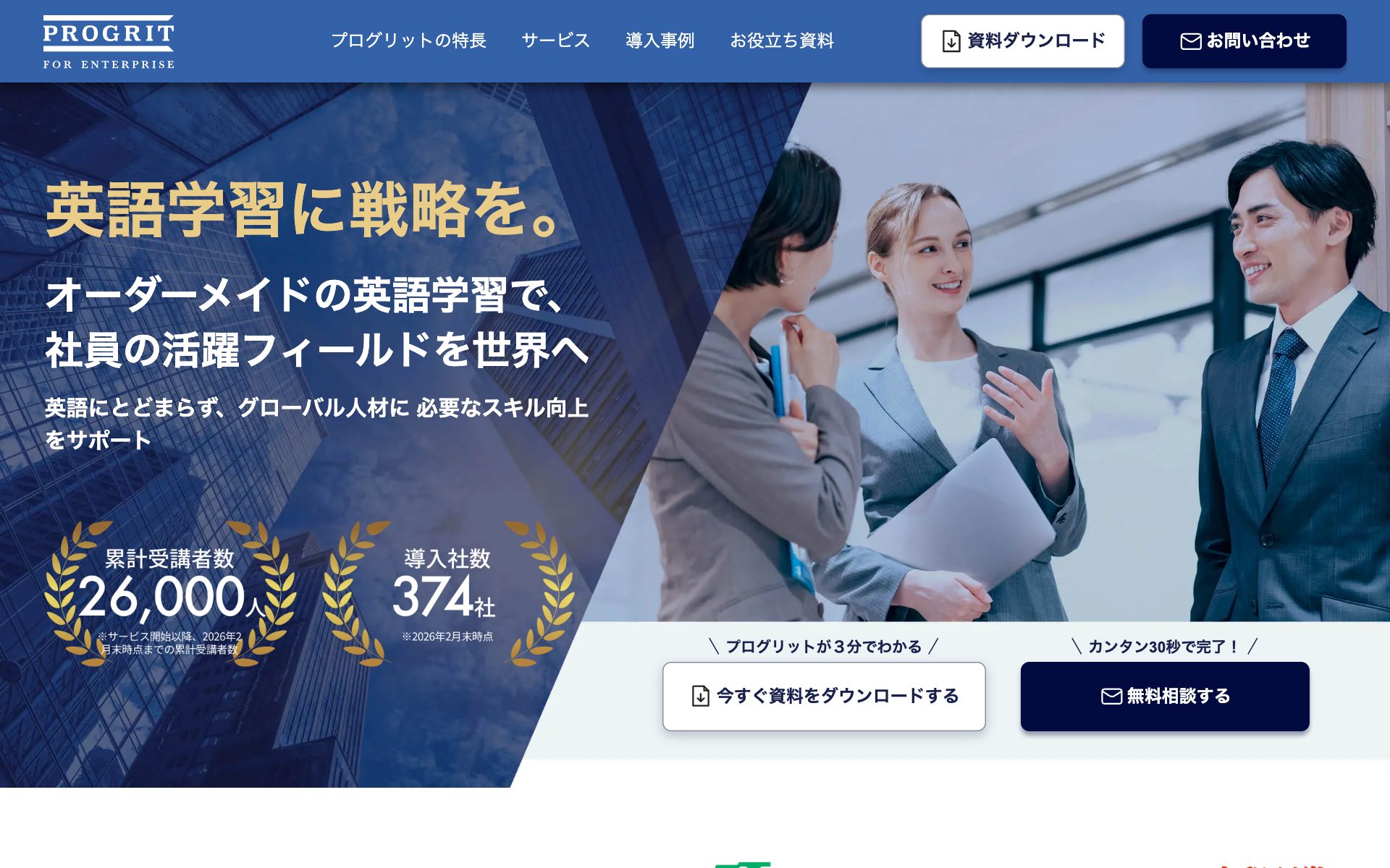 PROGRITの公式サイト（トップページ）