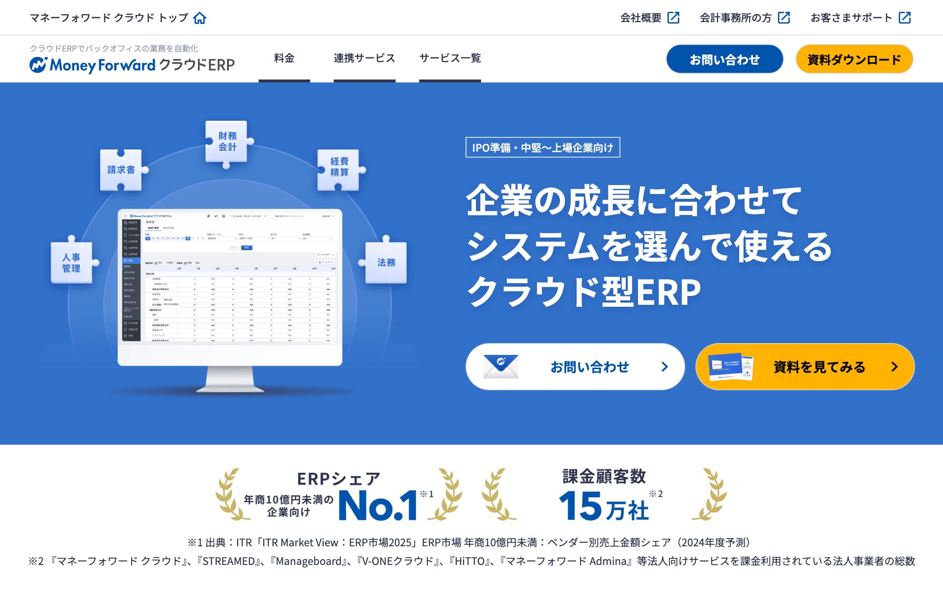 マネーフォワード クラウドERPの公式サイト