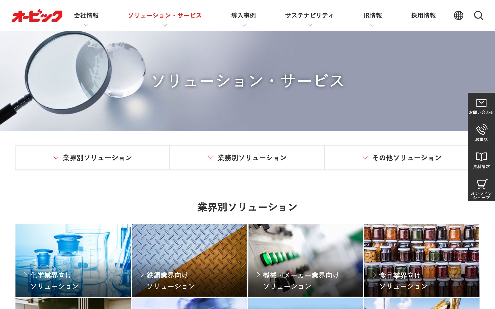 OBIC7の公式サイト