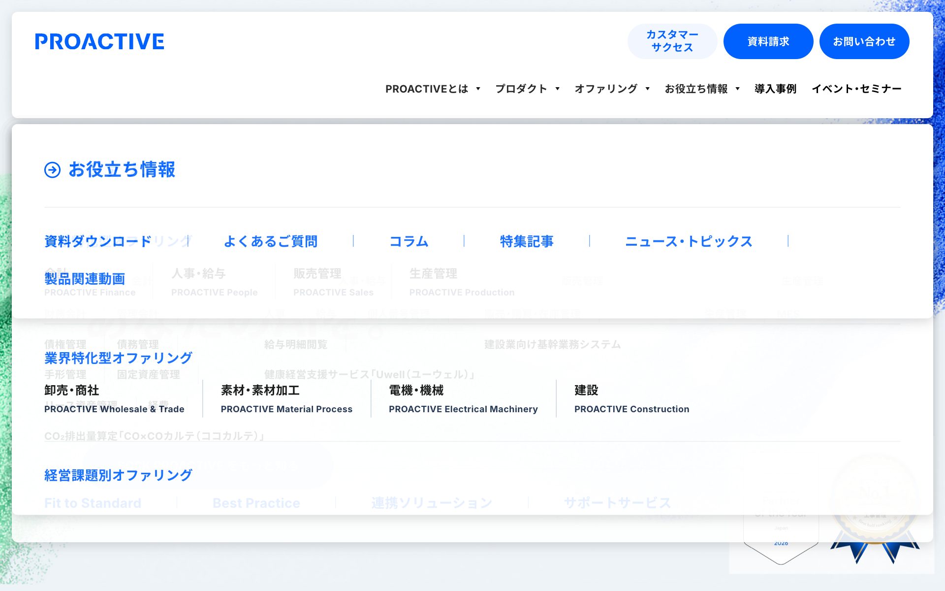 ProActive(SCSK)の公式サイト