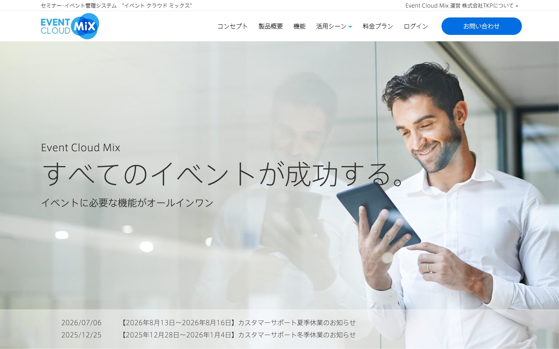 Event Cloud Mixの公式サイト