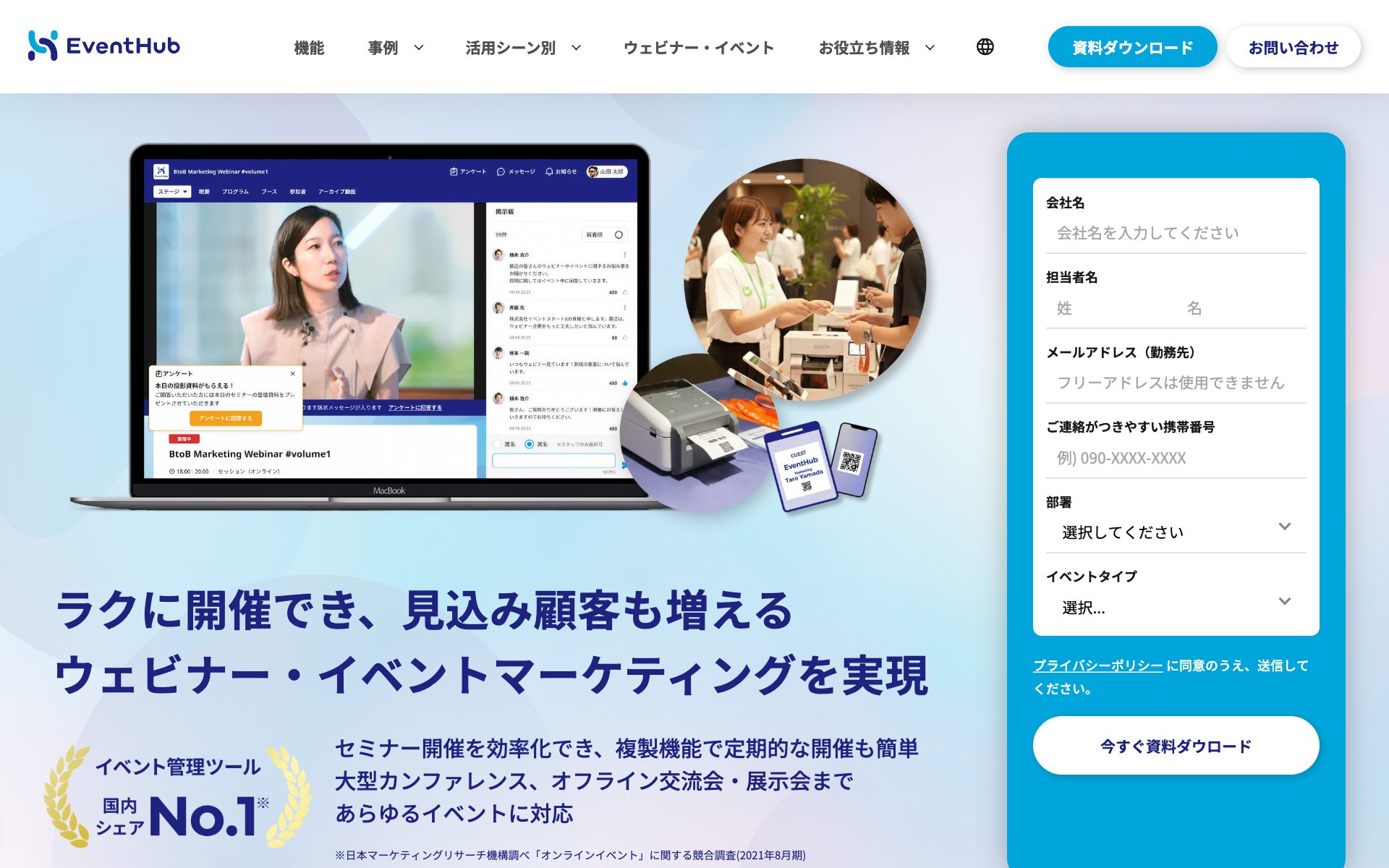 EventHubの公式サイト