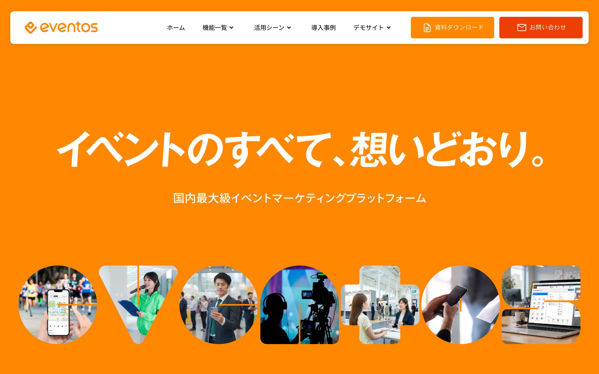 eventosの公式サイト
