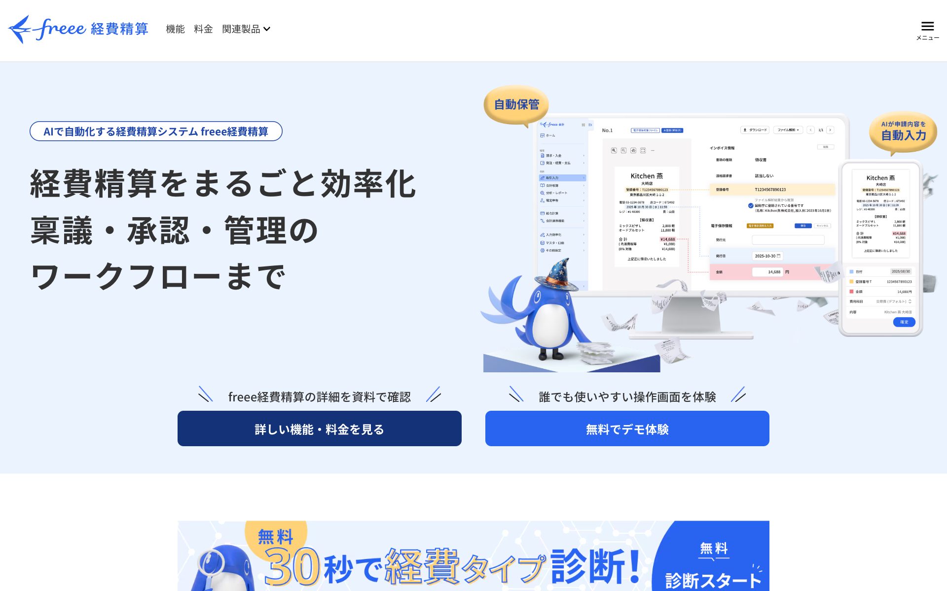 freee経費精算の公式サイト（トップページ）