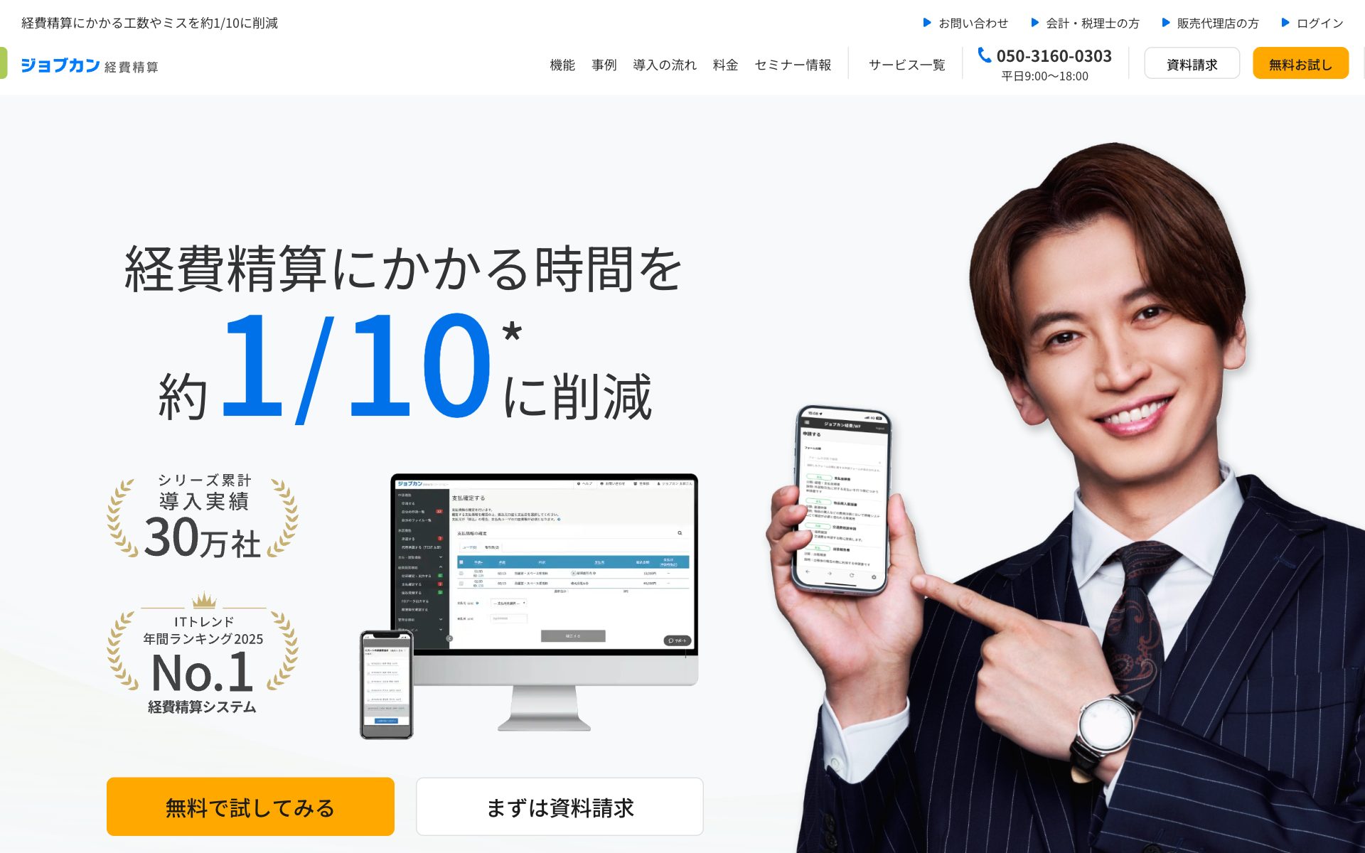 ジョブカン経費精算の公式サイト（トップページ）