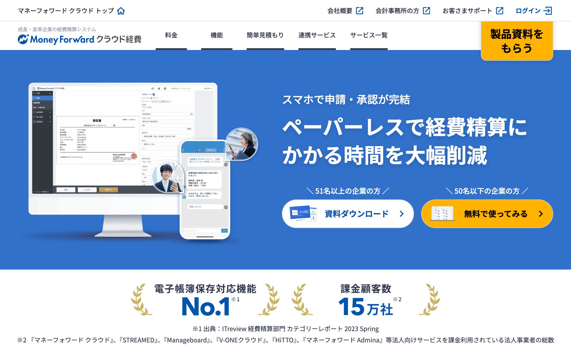 マネーフォワード クラウド経費の公式サイト（トップページ）