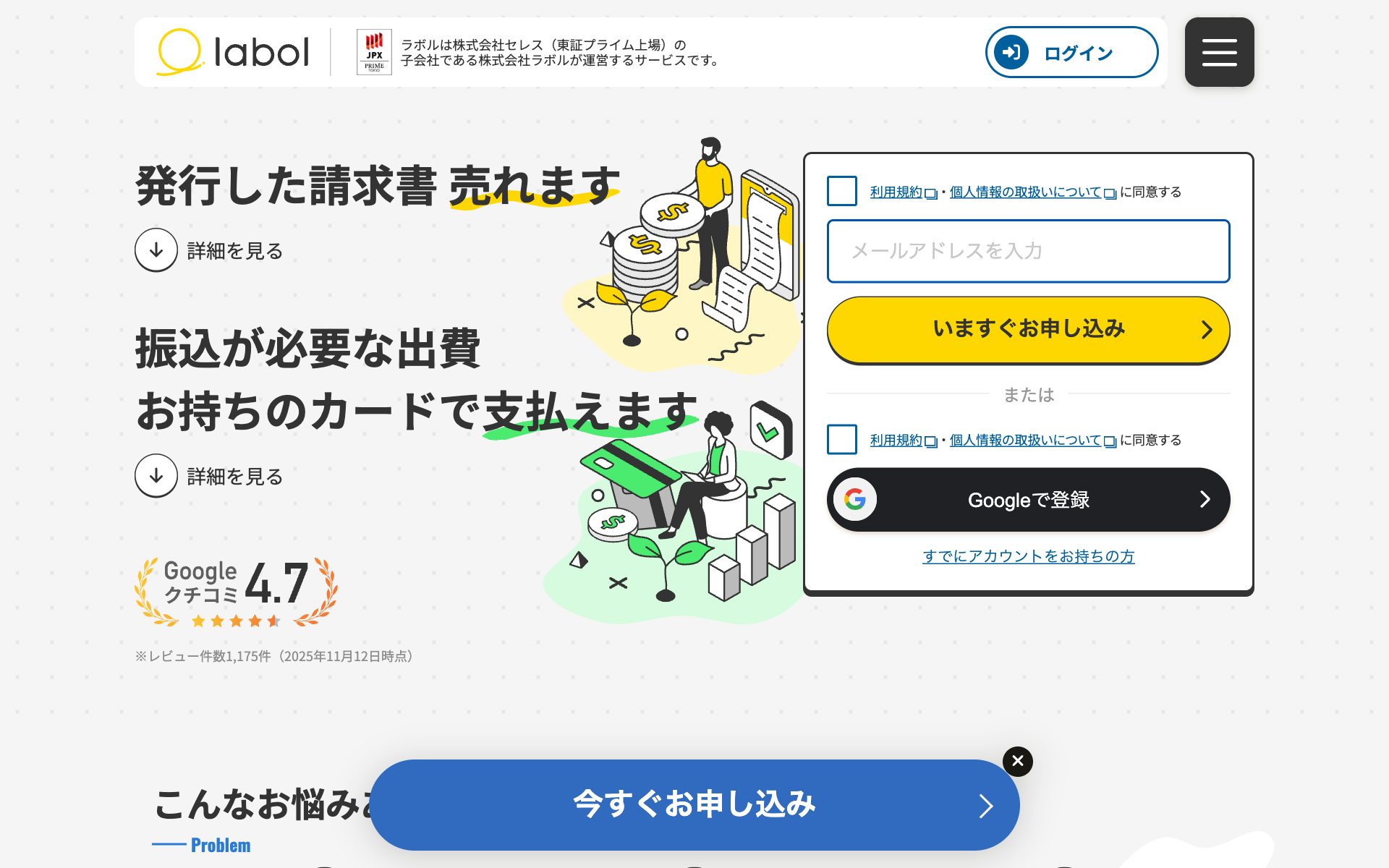 labolの公式サイト（トップページ）