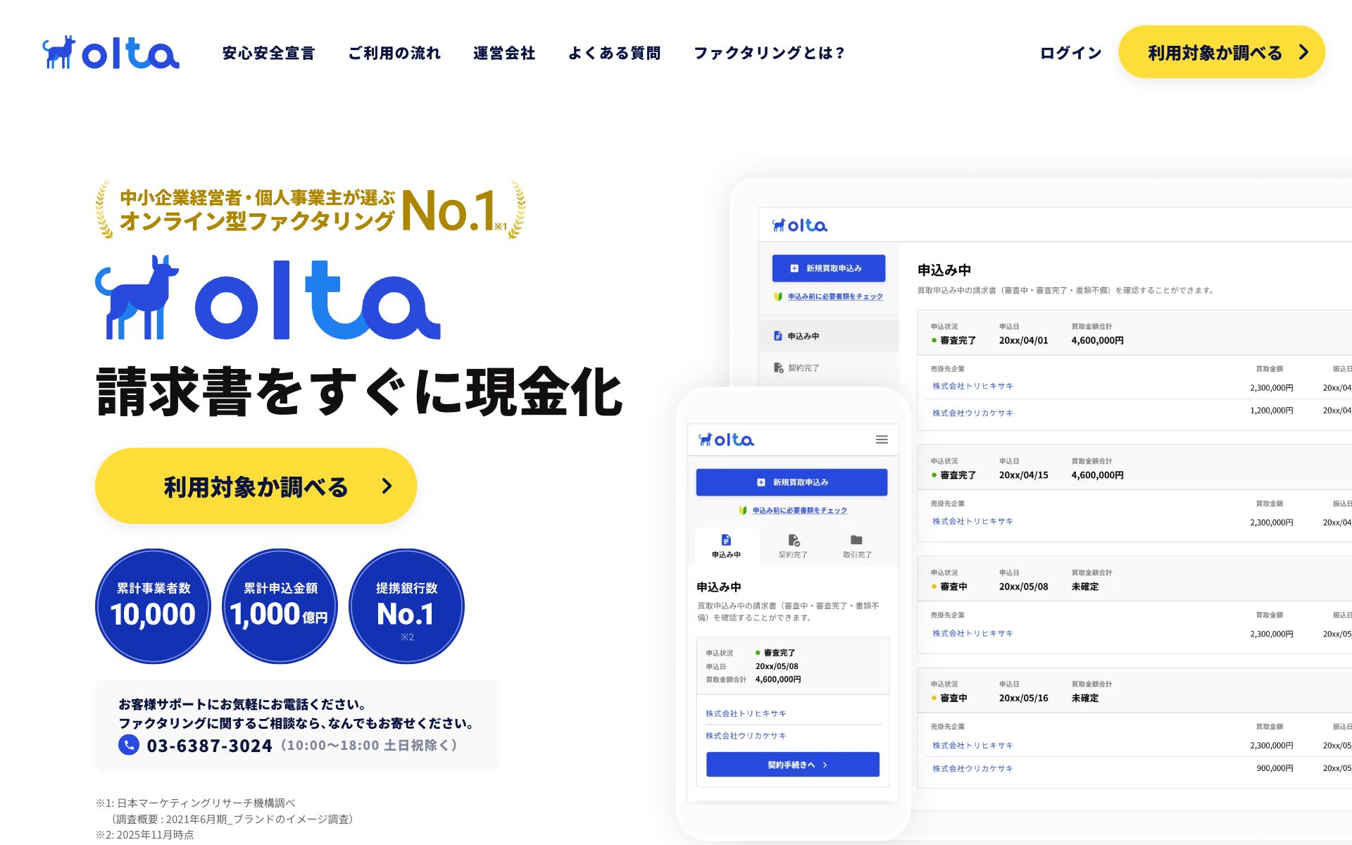 OLTA クラウドファクタリングの公式サイト（トップページ）