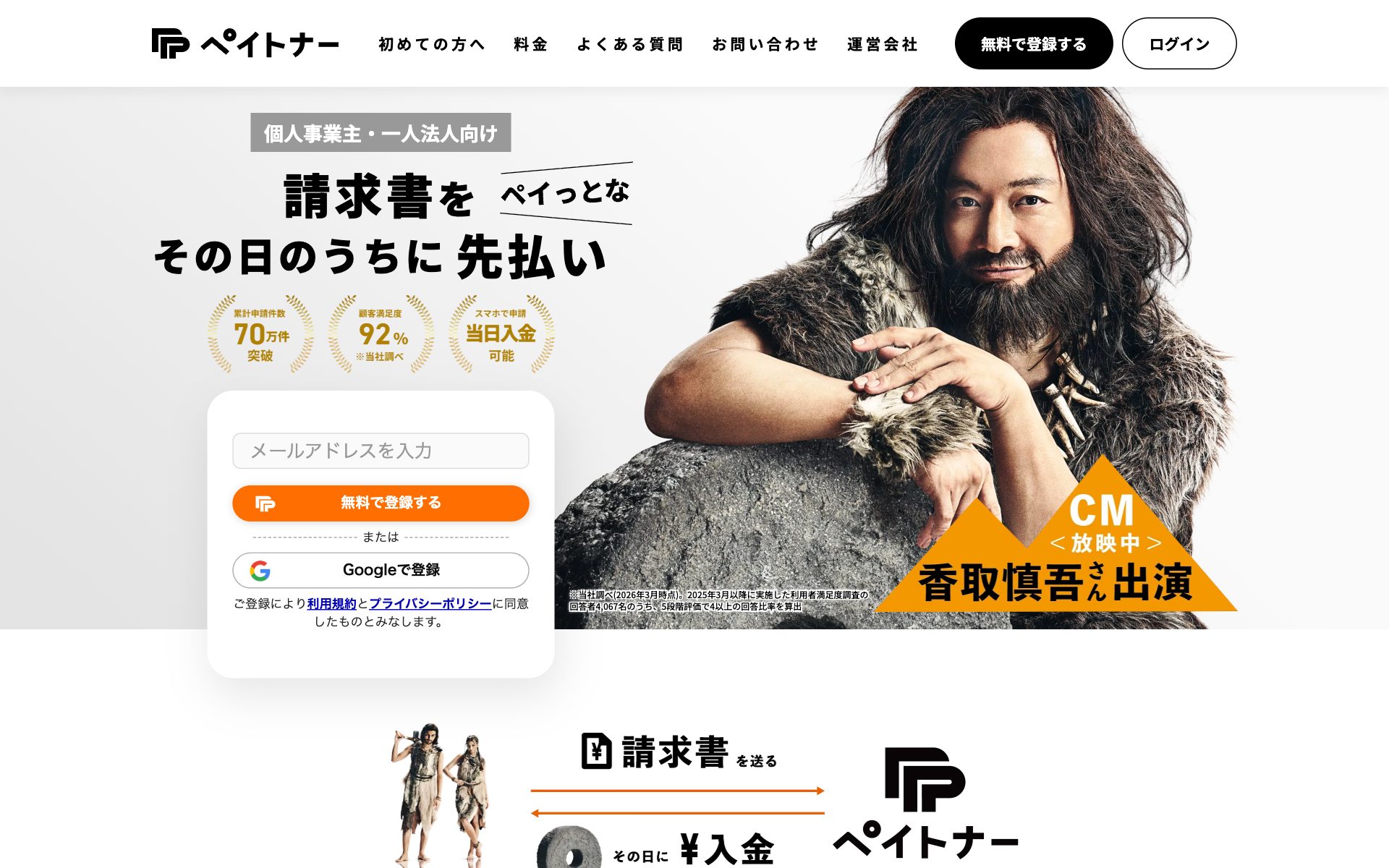 ペイトナー ファクタリングの公式サイト（トップページ）