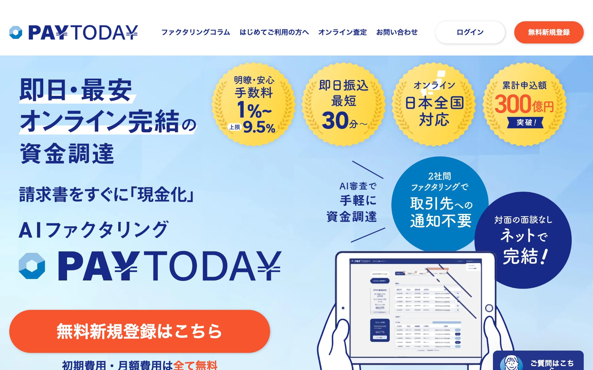 PAYTODAYの公式サイト（トップページ）
