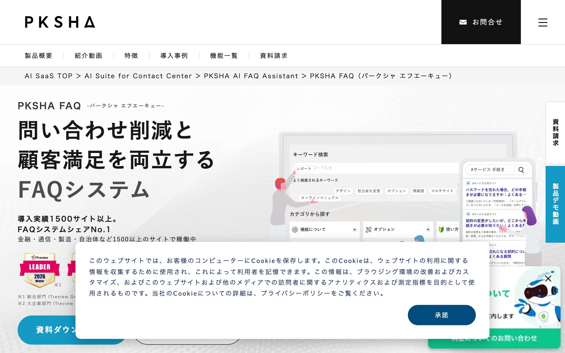 PKSHA FAQ(旧・OKBIZ. for FAQ)の公式サイト