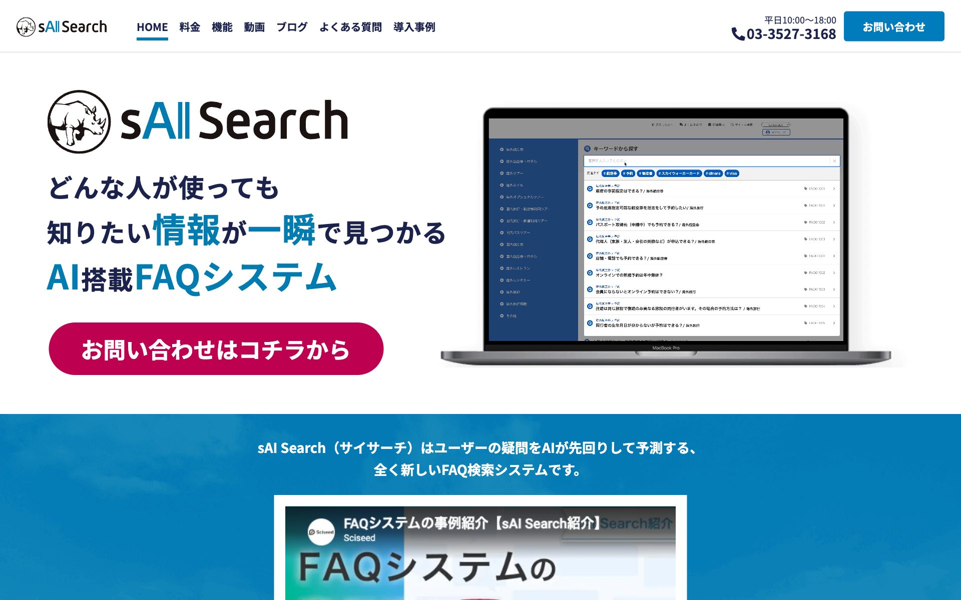 sAI Search(サイサーチ)の公式サイト