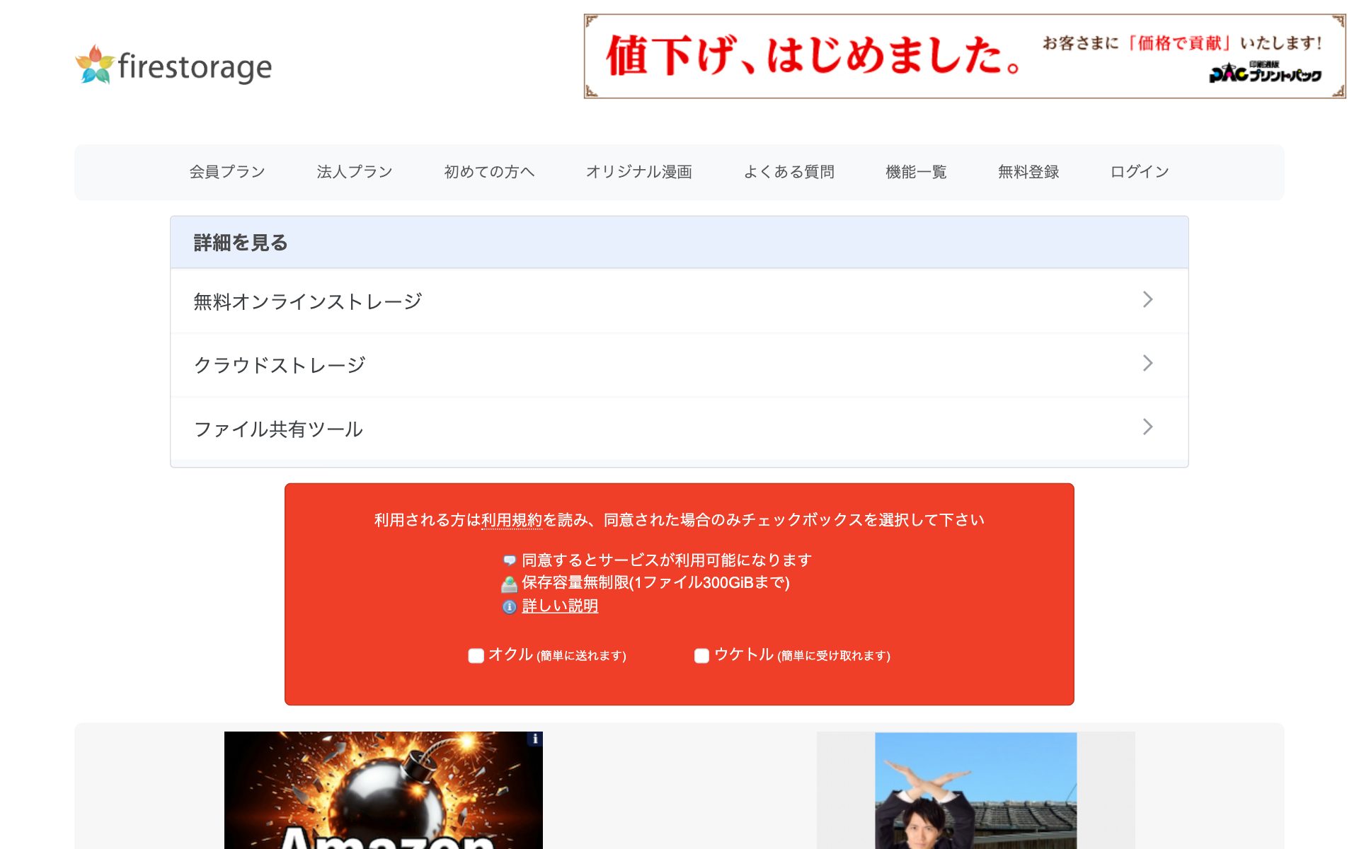 firestorage（ファイヤーストレージ）の公式サイト