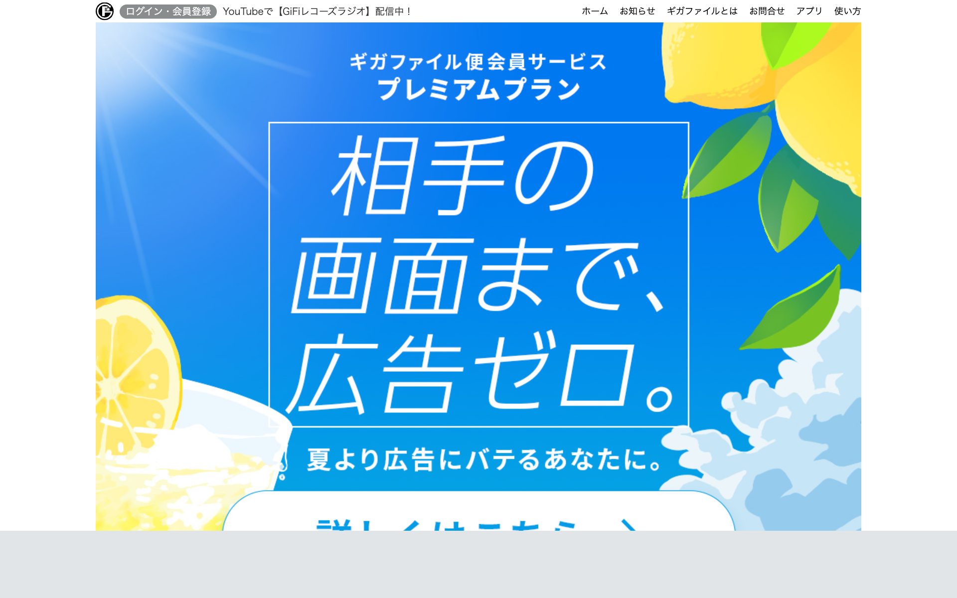 GigaFile便（ギガファイル便）の公式サイト