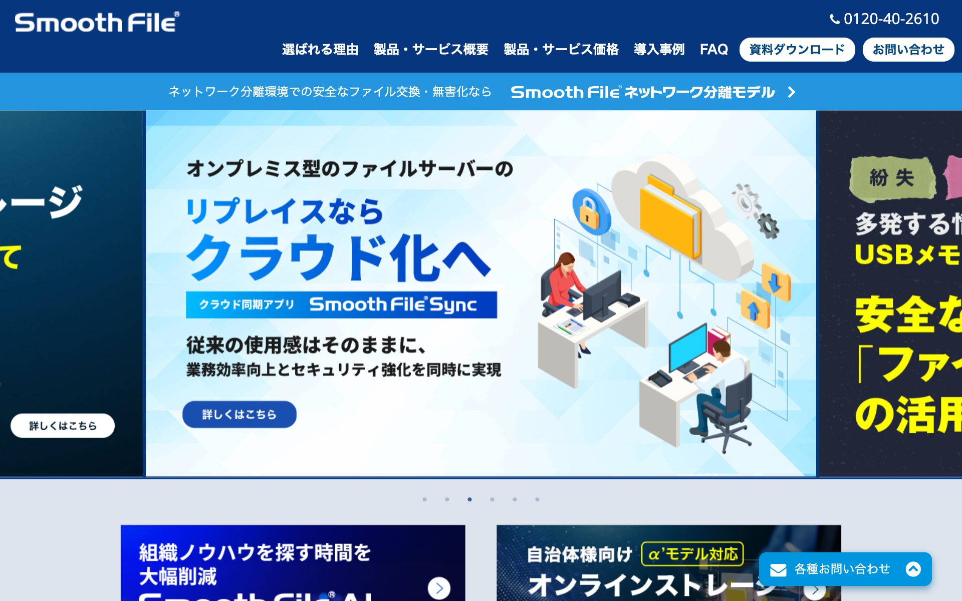 Smooth File（スムースファイル）の公式サイト