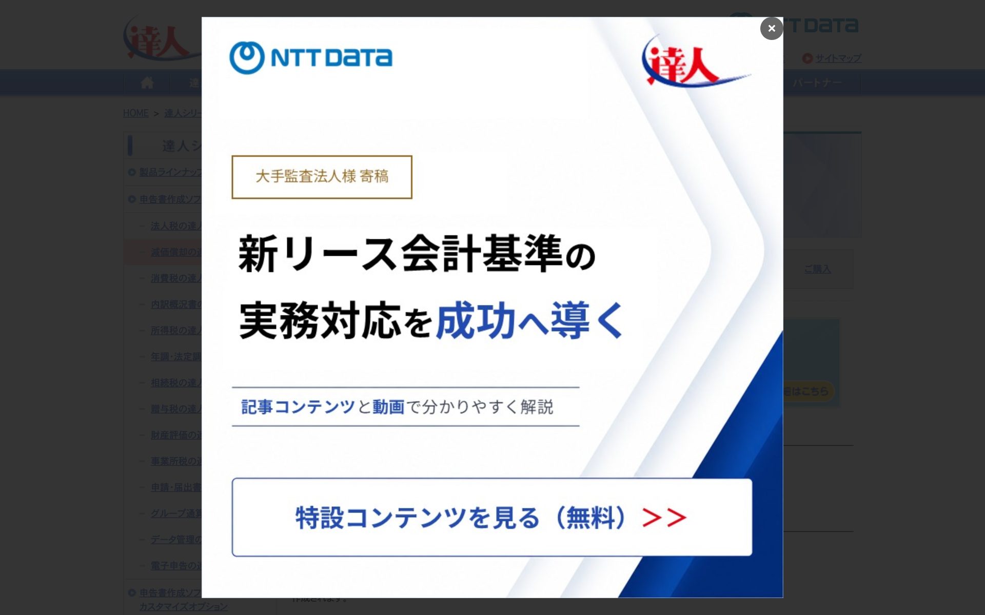 減価償却の達人の公式サイト（トップページ）