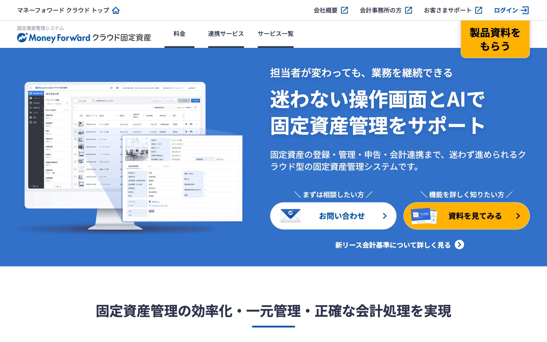 マネーフォワード クラウド固定資産の公式サイト（トップページ）