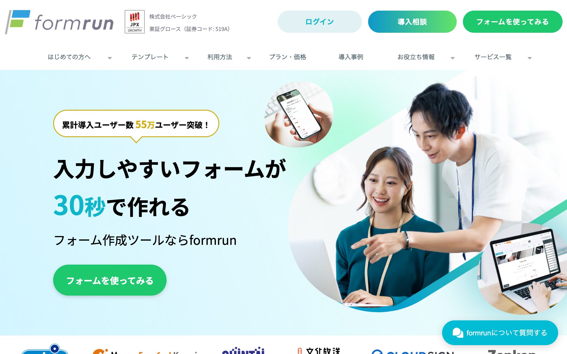 formrun(フォームラン)の公式サイト