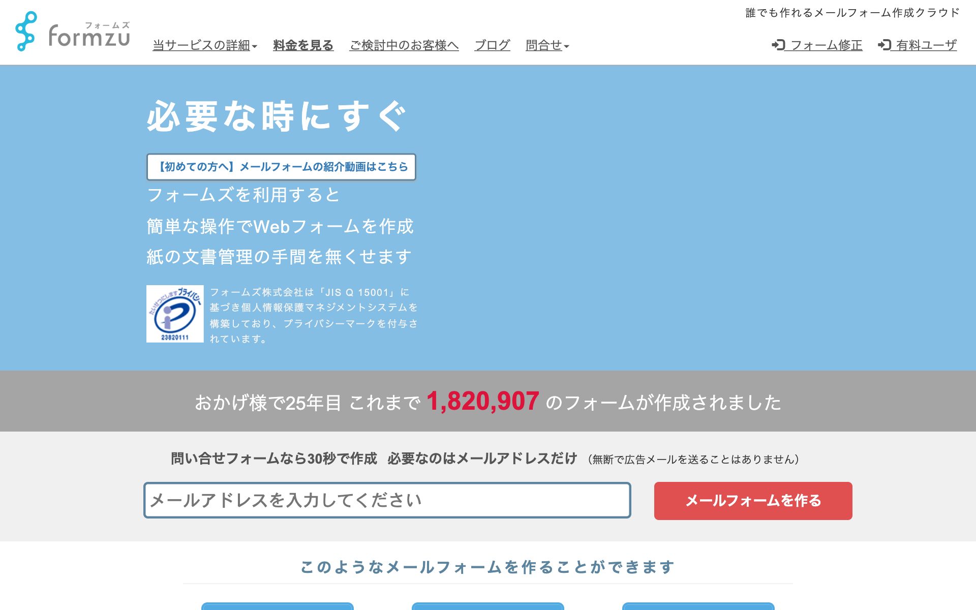 フォームズ(Formzu)の公式サイト
