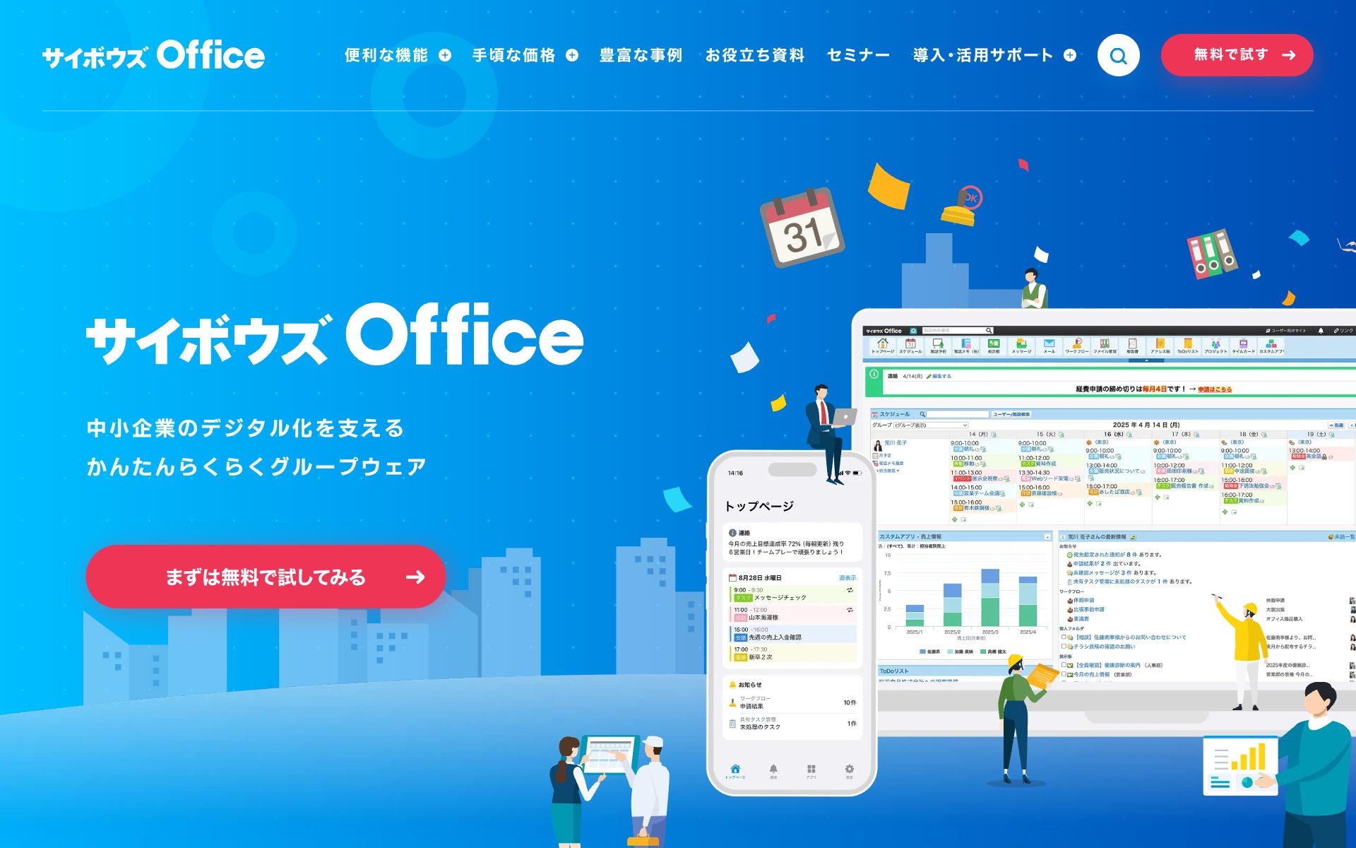サイボウズ Officeの公式サイト