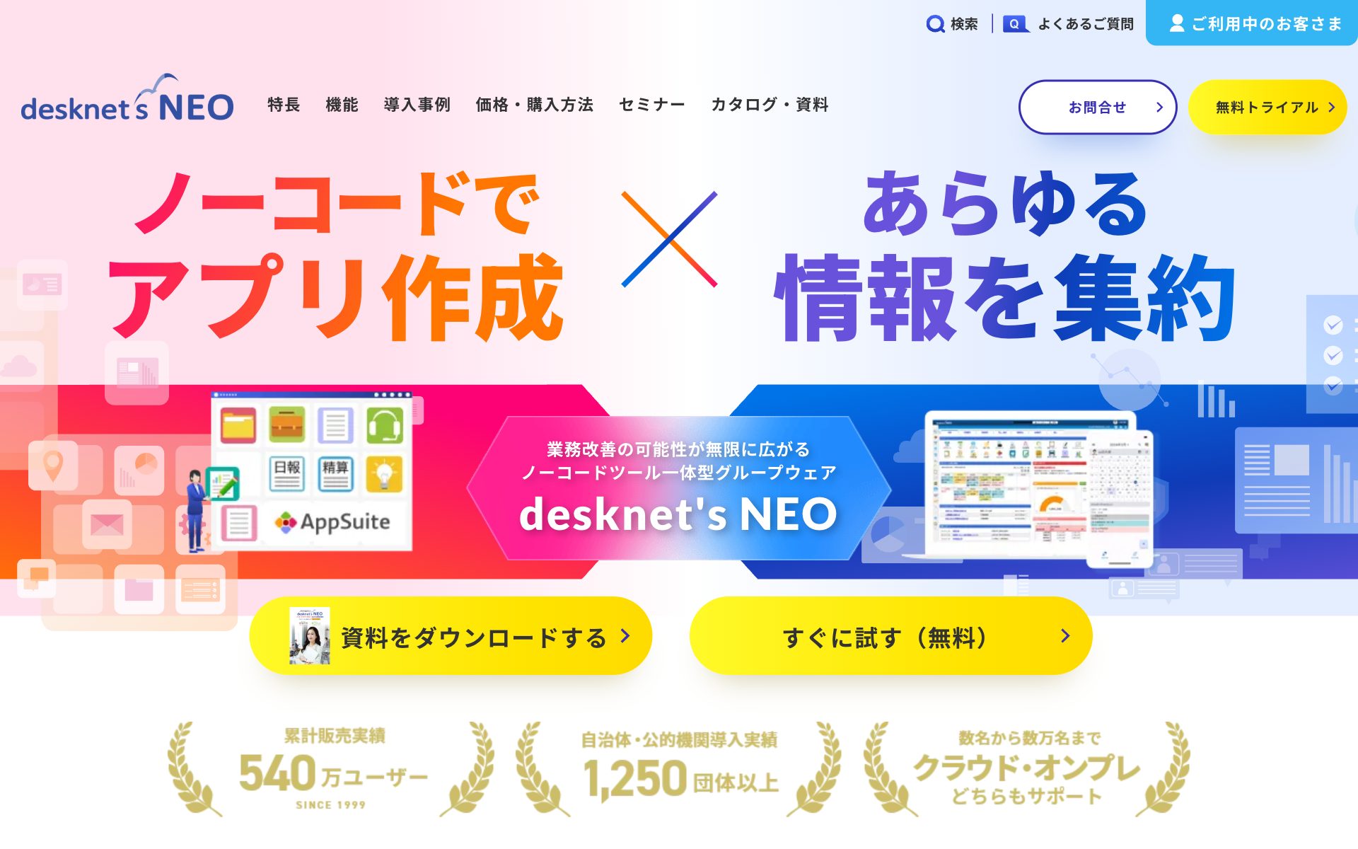desknet's NEOの公式サイト