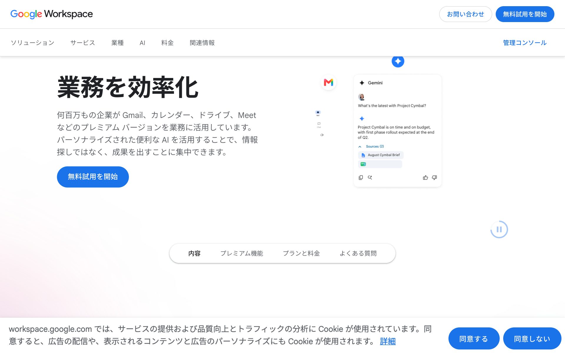 Google Workspaceの公式サイト