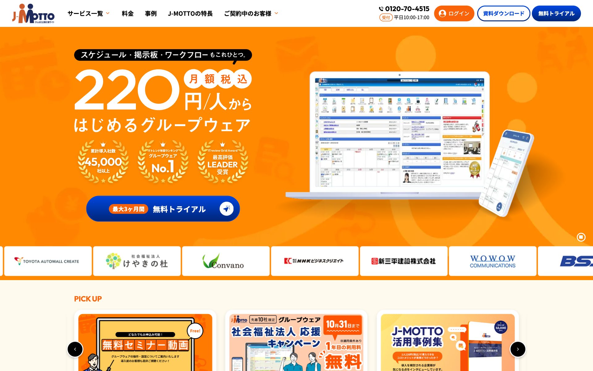J-MOTTOの公式サイト