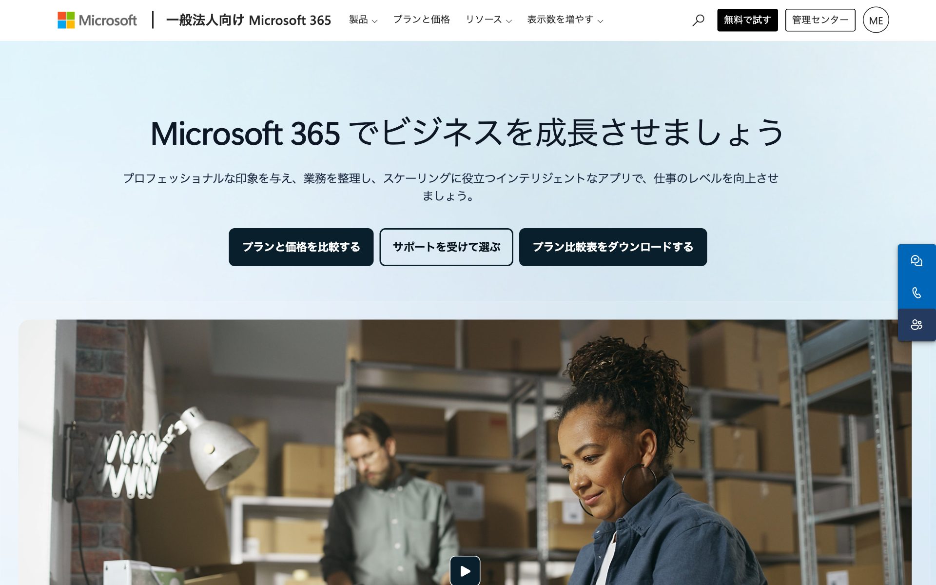 Microsoft 365 Businessの公式サイト