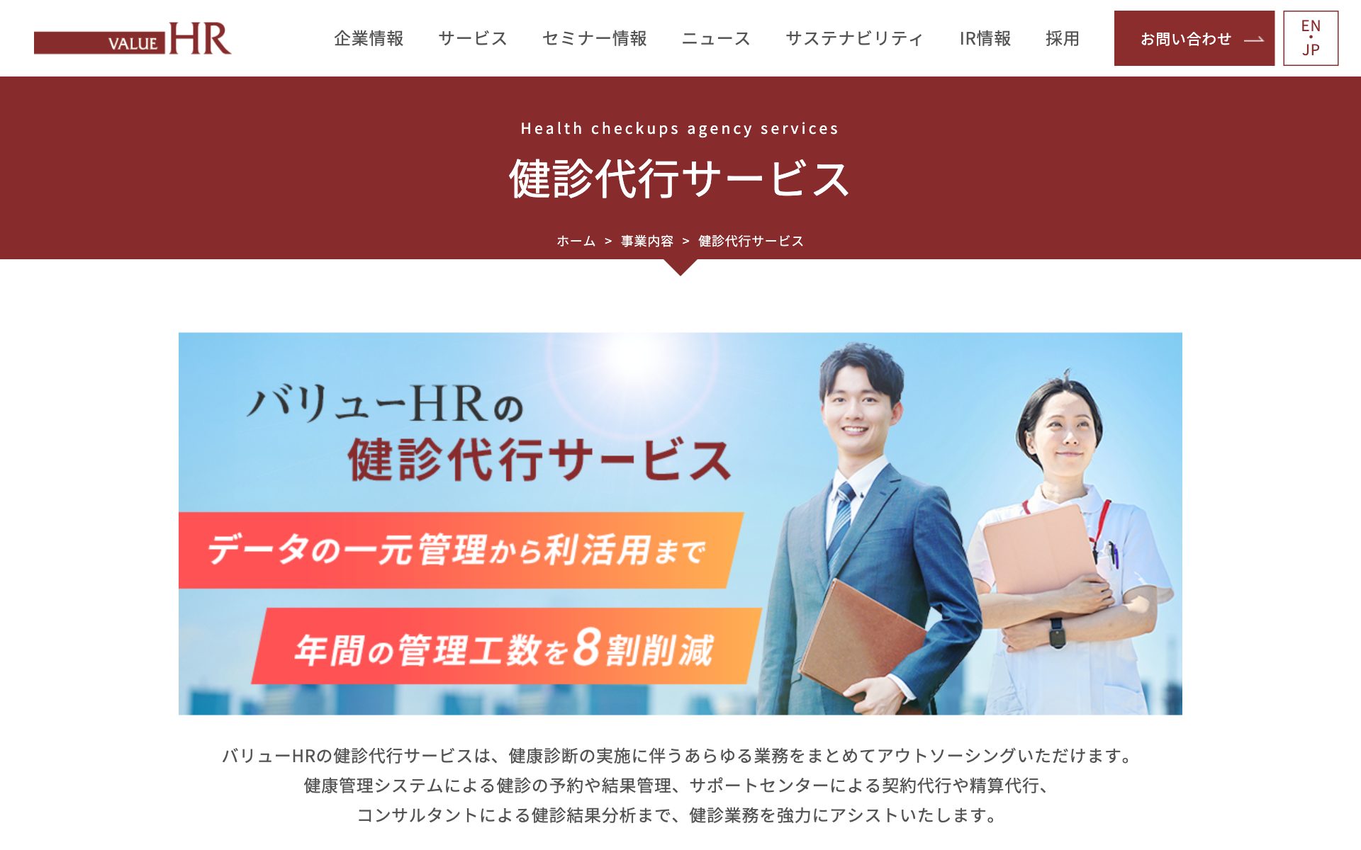 バリューHR 健診代行サービス／VCバリューパックの公式サイト