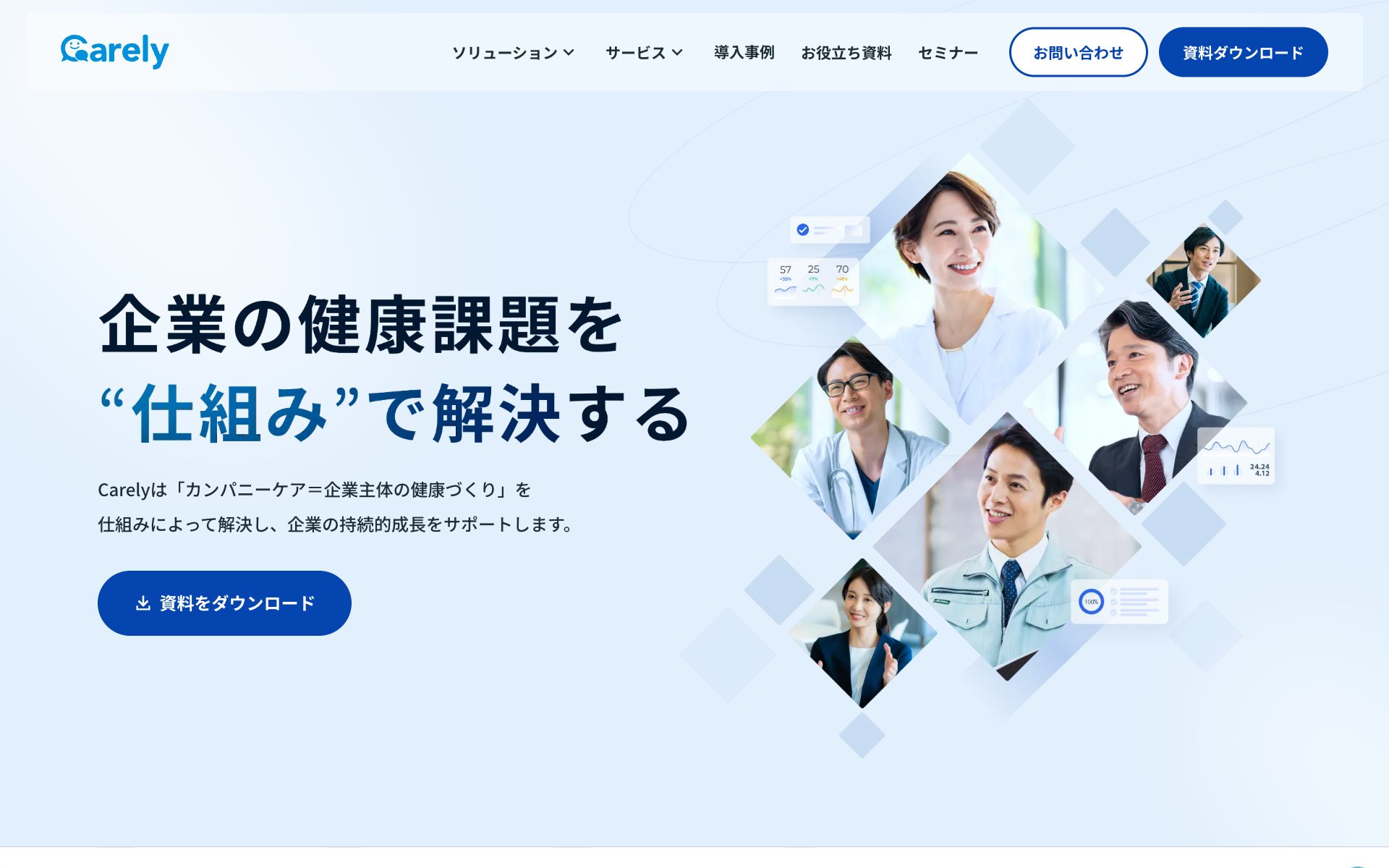 Carely(ケアリィ)の公式サイト