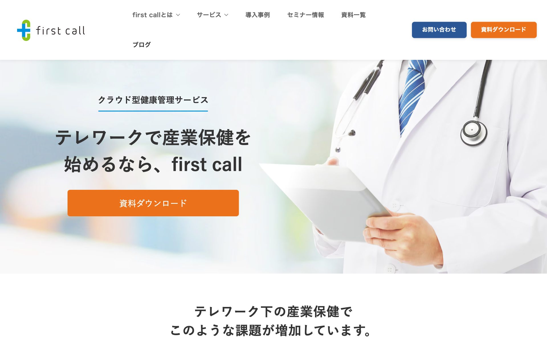 first call(ファーストコール)の公式サイト