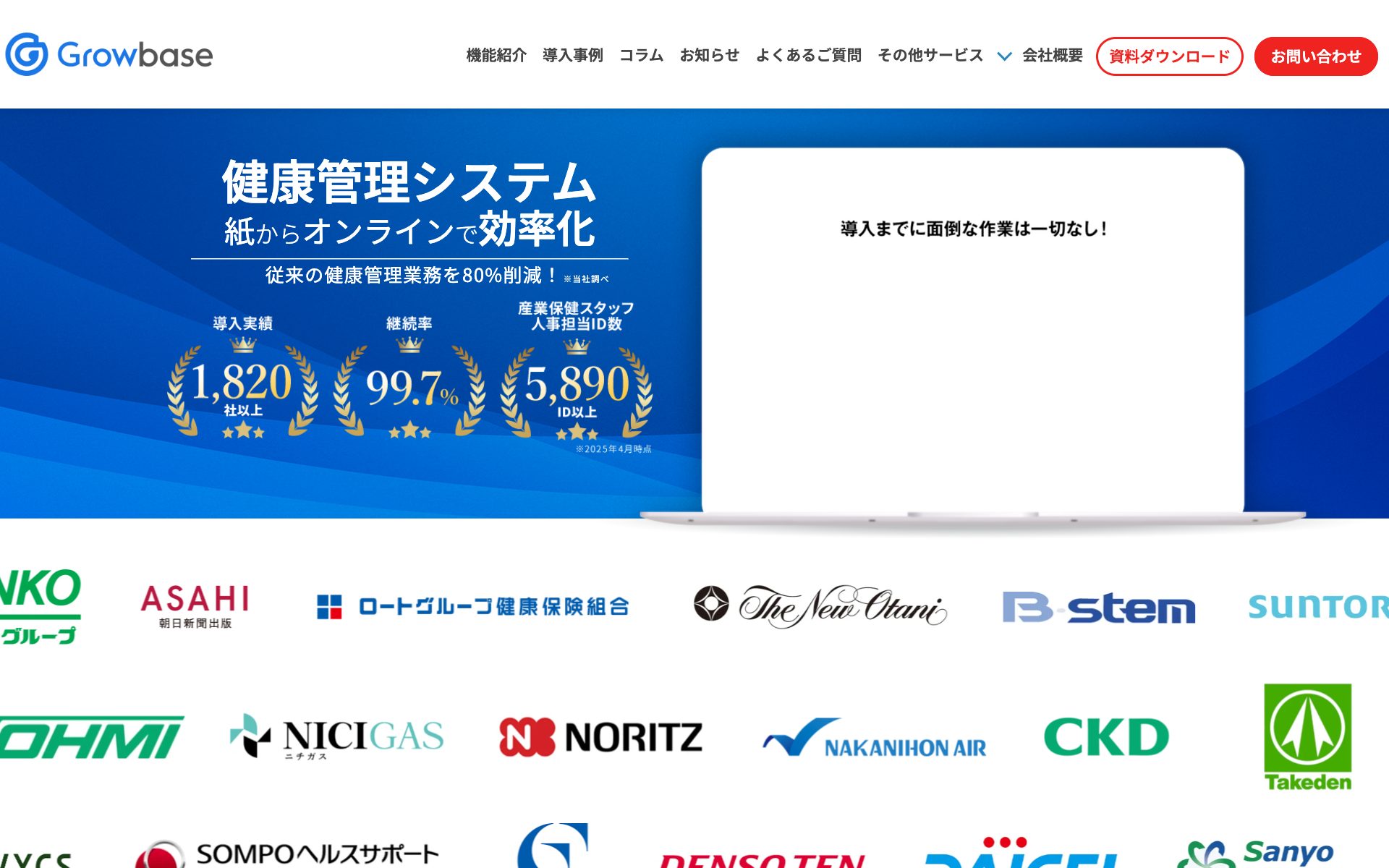 Growbaseの公式サイト（トップページ）