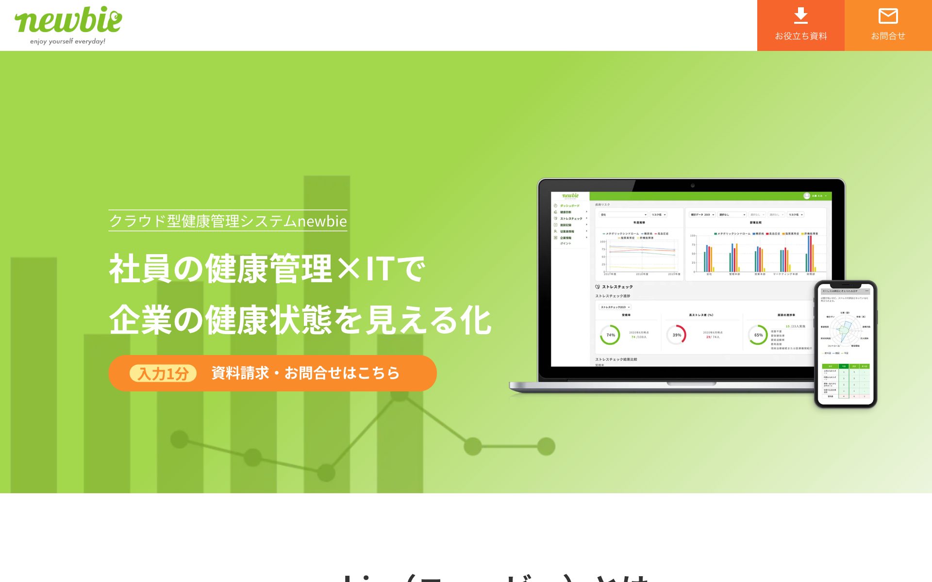 newbie(ニュービー)の公式サイト