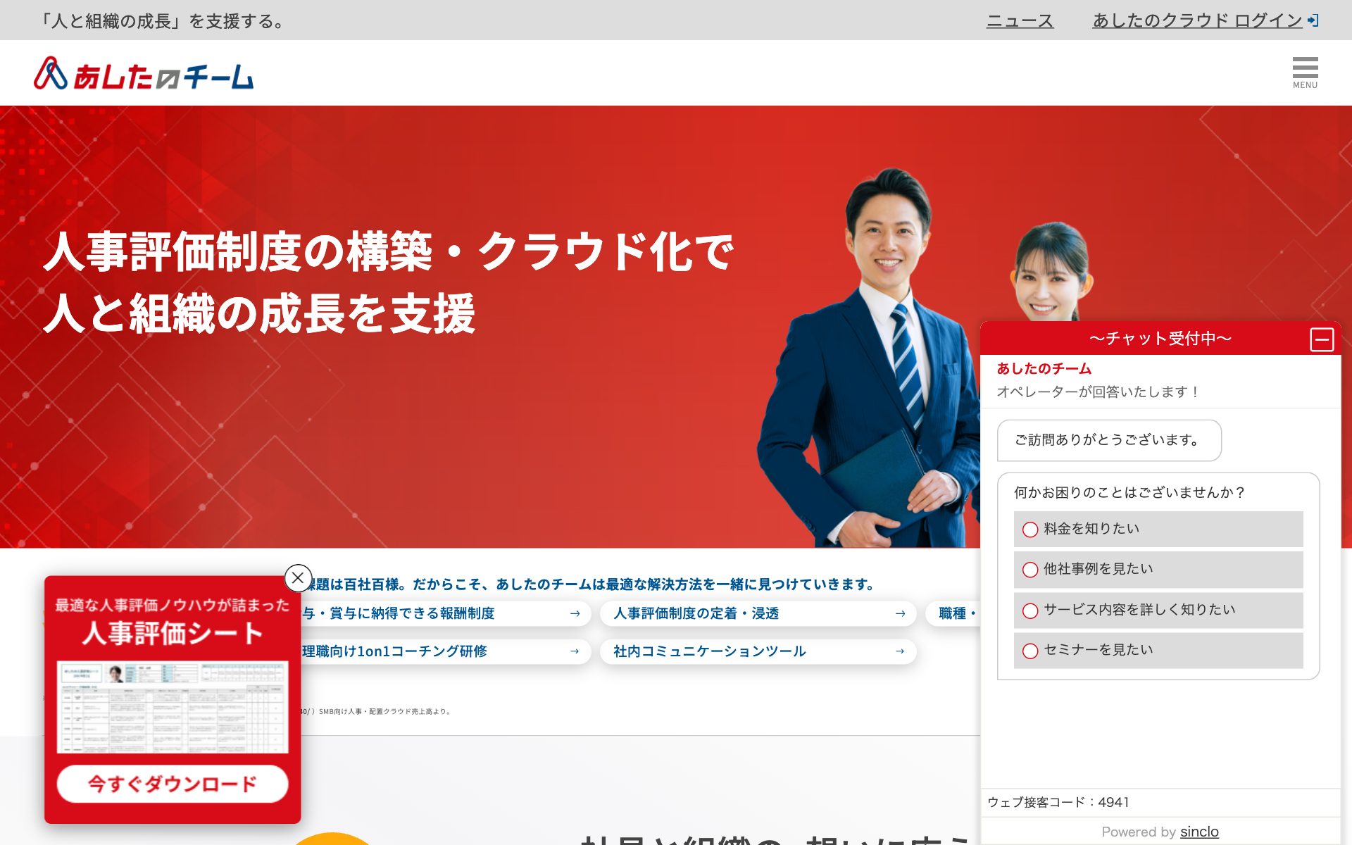 あしたのチームの公式サイト（トップページ）