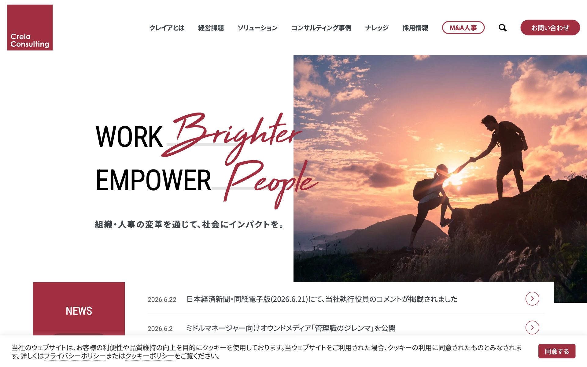 クレイア・コンサルティングの公式サイト（トップページ）