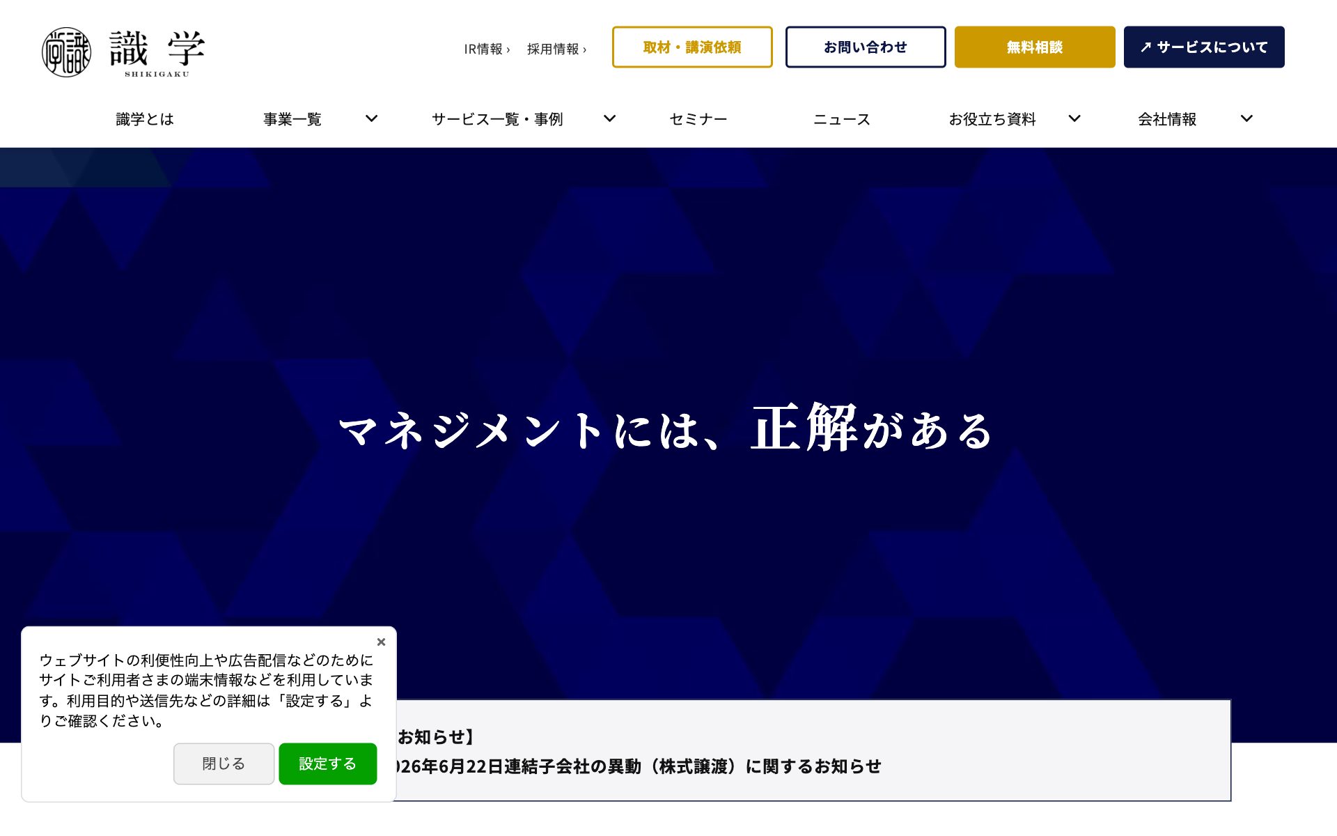 識学の公式サイト（トップページ）