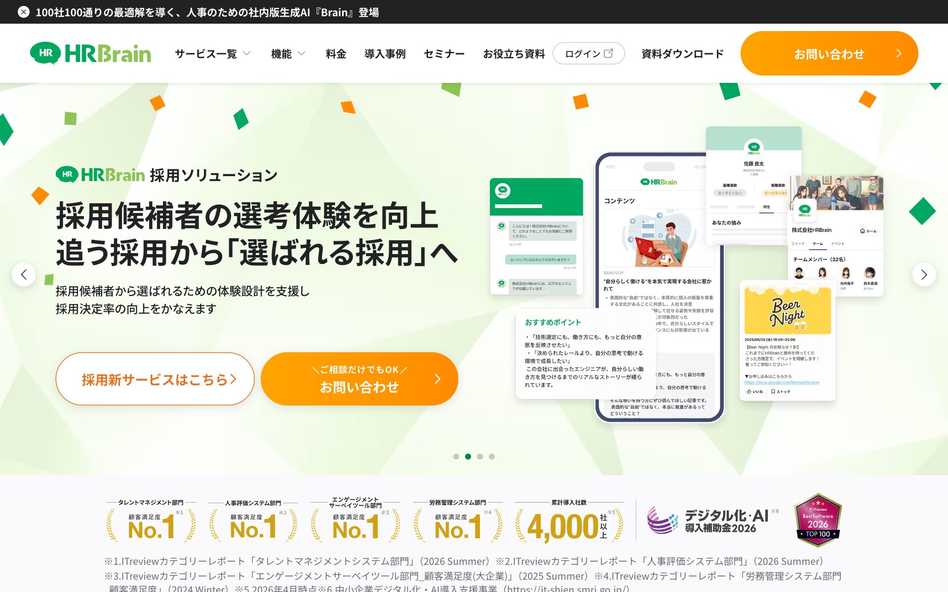HRBrainの公式サイト（トップページ）