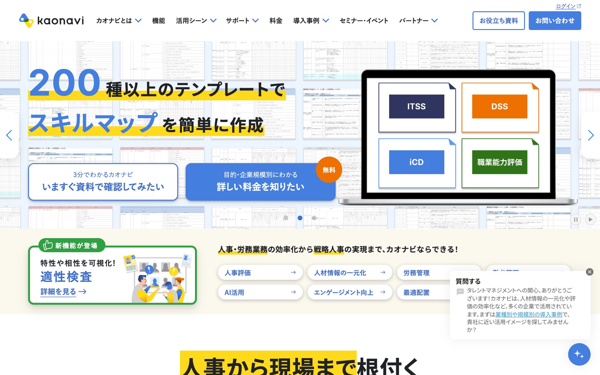 カオナビの公式サイト（トップページ）
